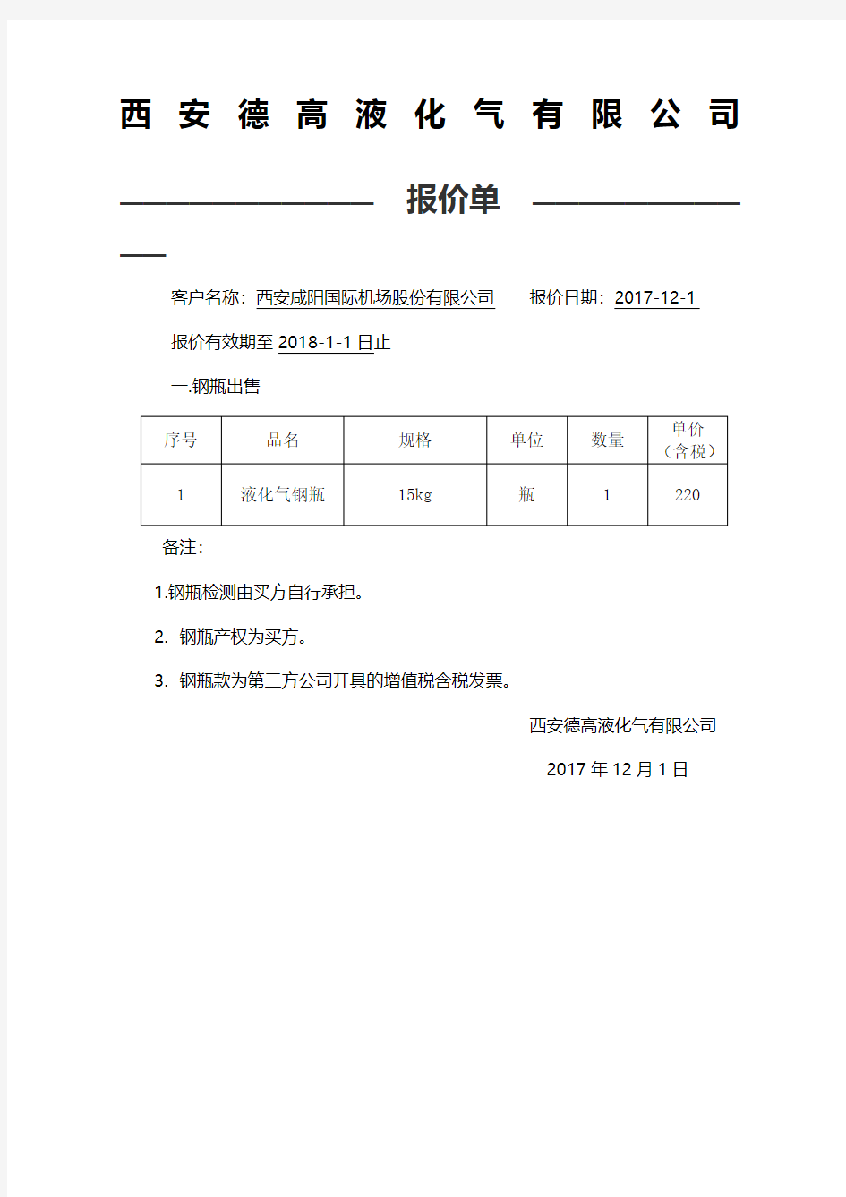 正式报价单范本副本