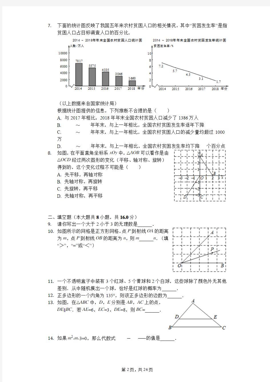 2019年北京市石景山区中考数学一模试卷(解析版)