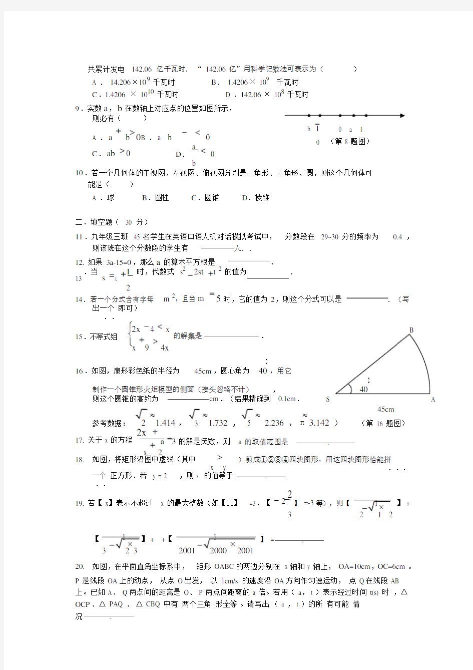 中考数学模拟试卷苏教版.doc
