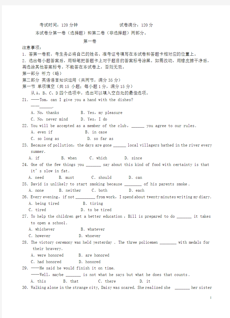 河南省豫南九校高三英语上学期12月联考试题新人教版
