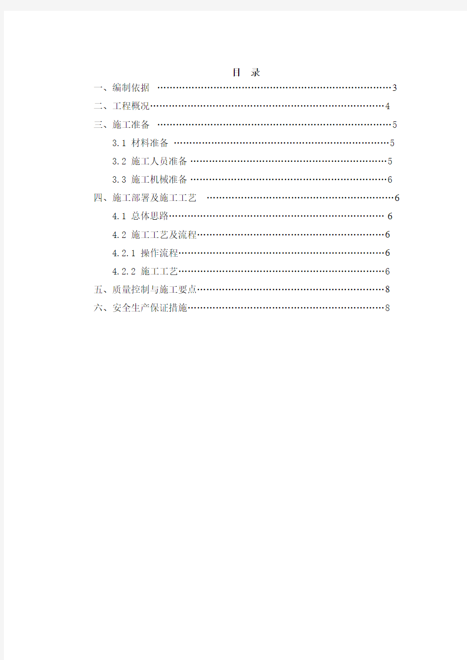 电梯基坑施工方案