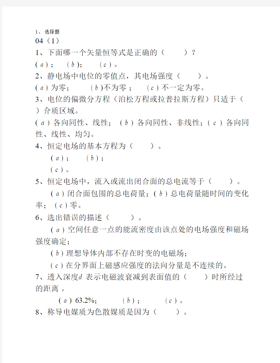 2014年重庆大学电气工程学院复试之电磁场研究生复试