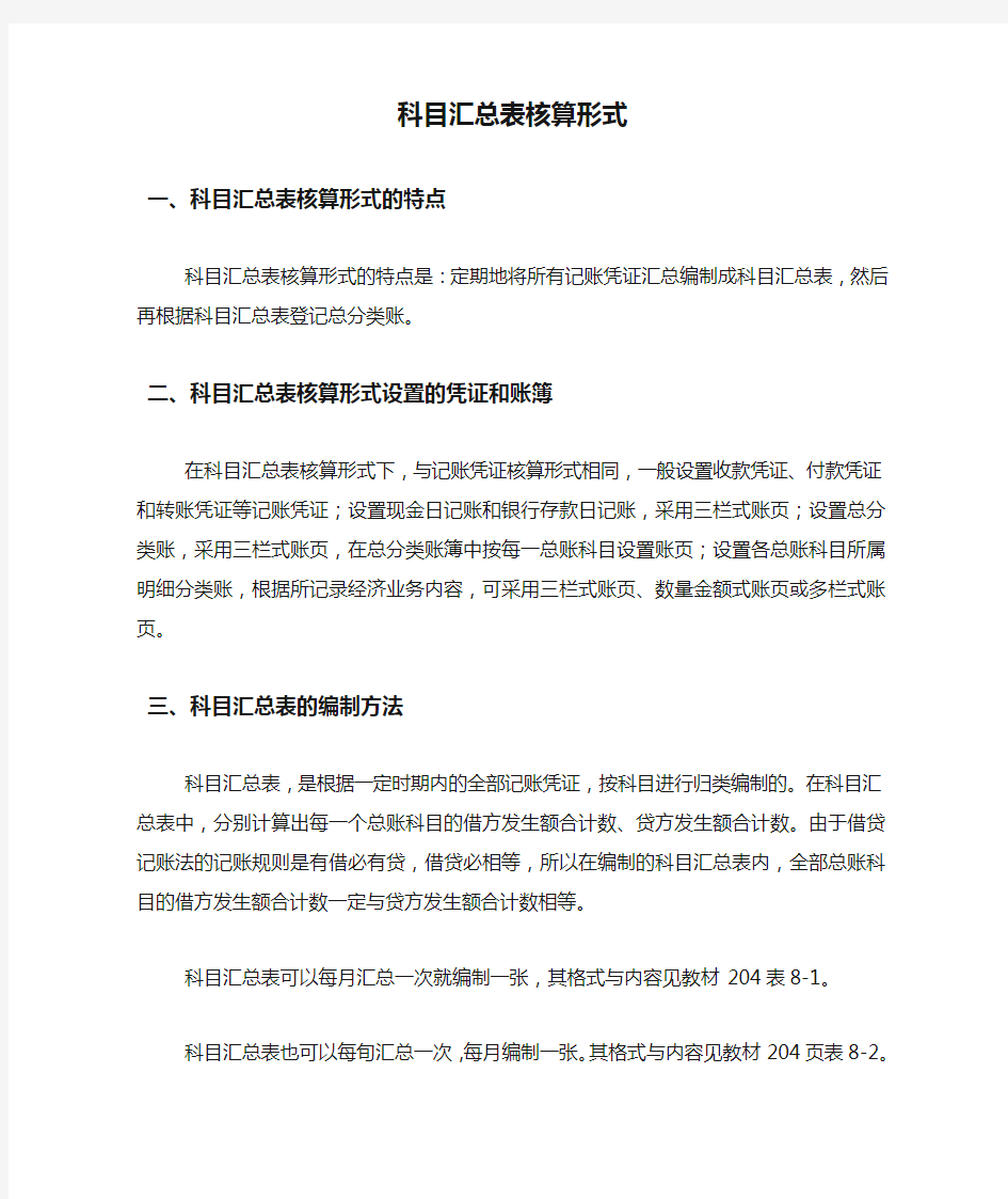 科目汇总表核算形式 