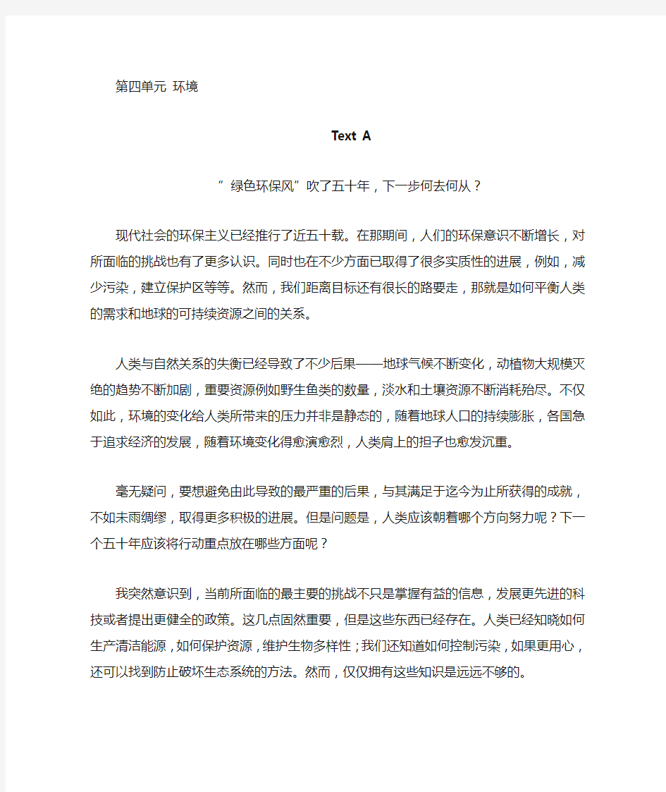 学术英语综合Unit4 译文