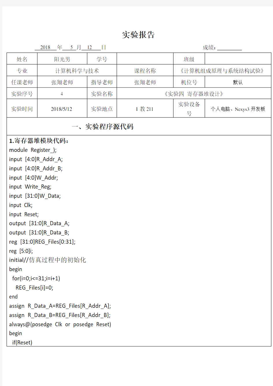 杭电计组实验4-寄存器堆设计实验