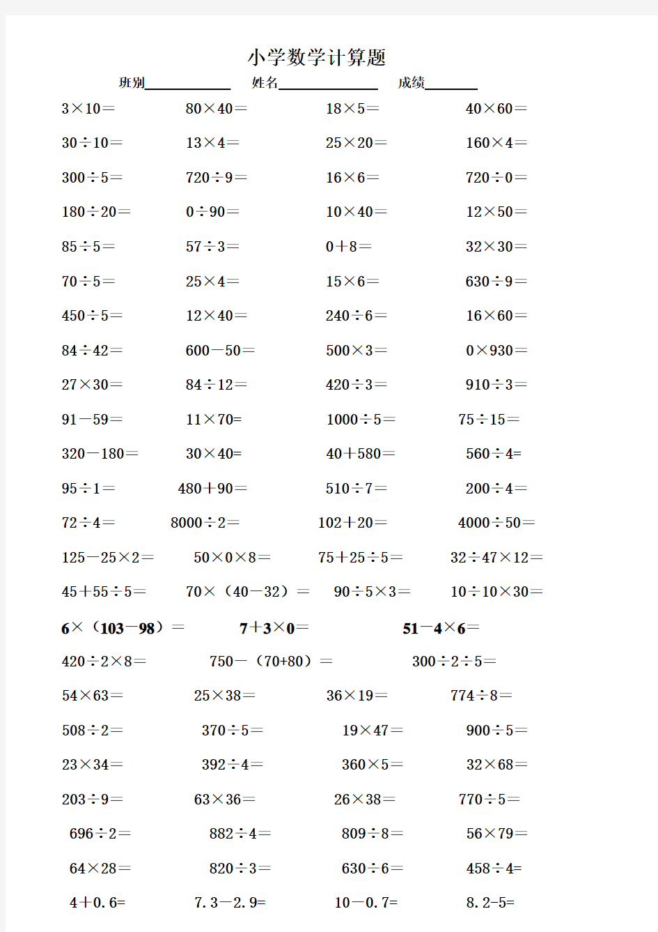 人教版小学三年级数学计算题专项练习题