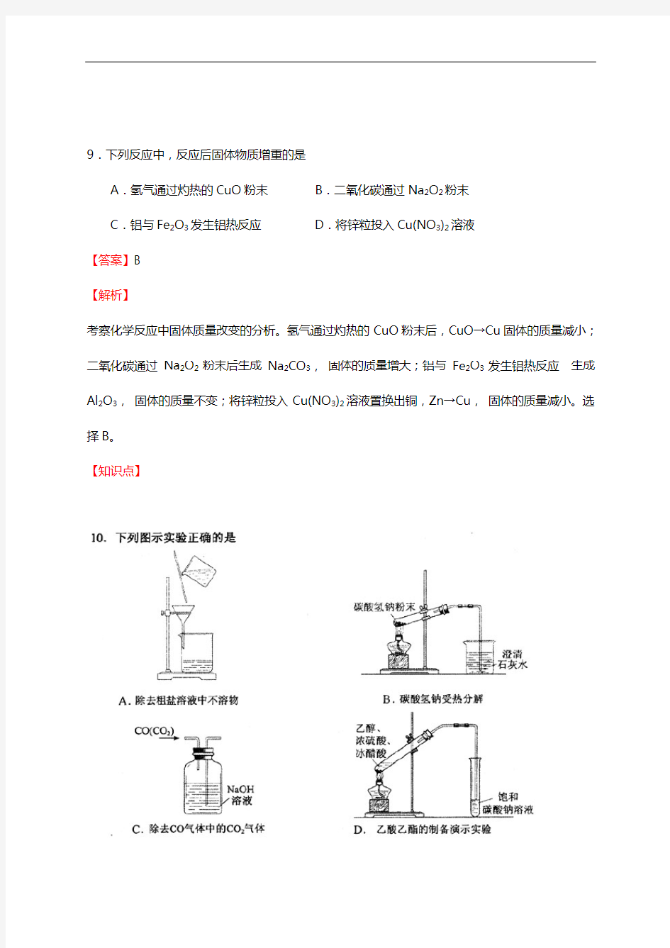 2014年高考全国二卷化学试题(卷)答案