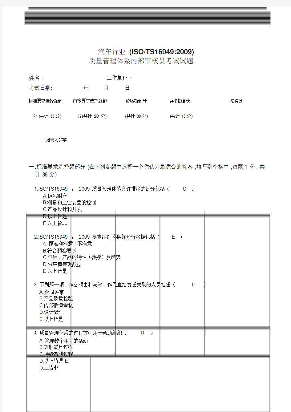 TS16949内审员考试题与答案