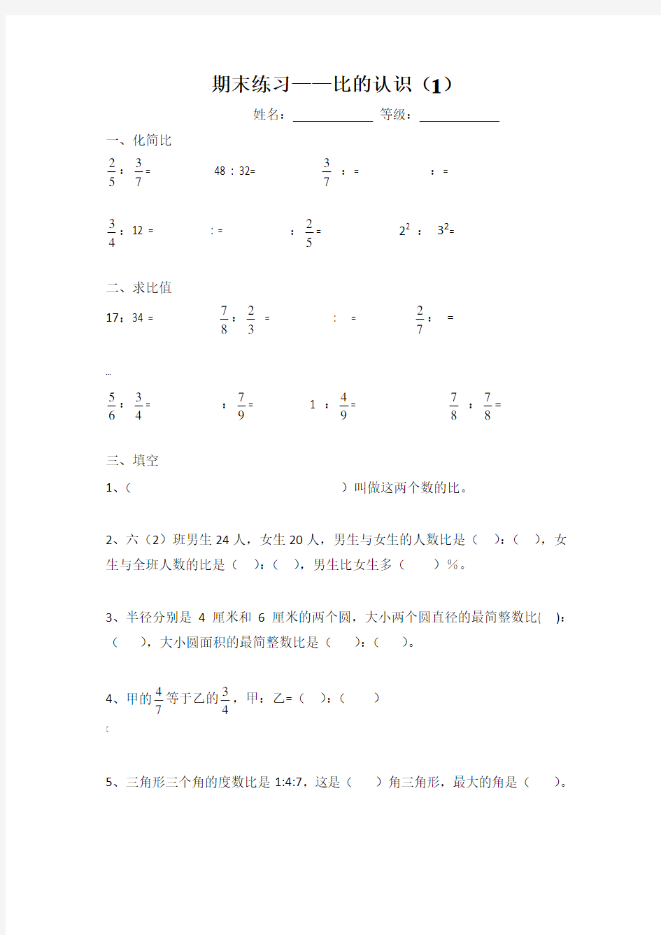 六年级上册数学比的练习题