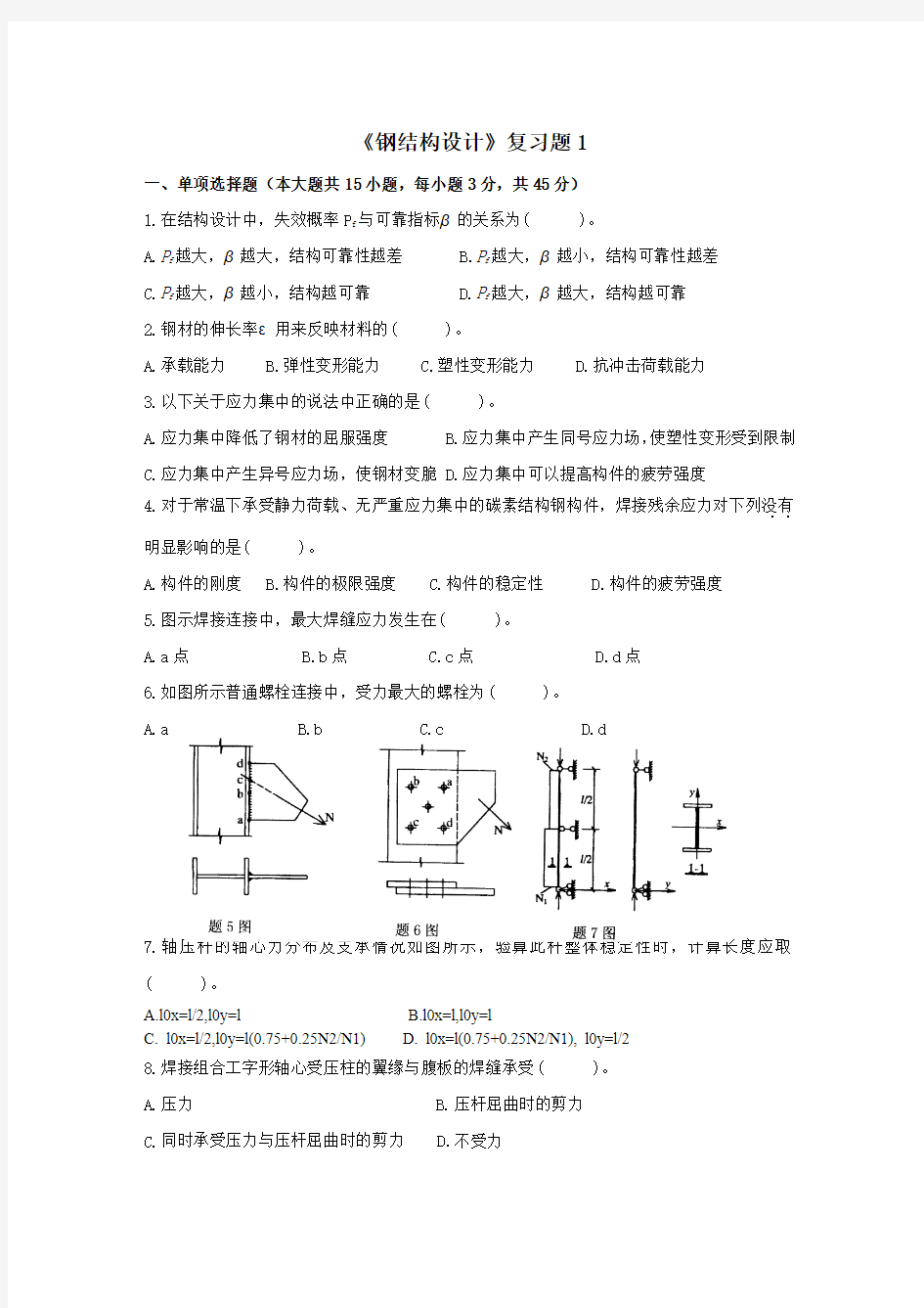 《钢结构设计》复习题1