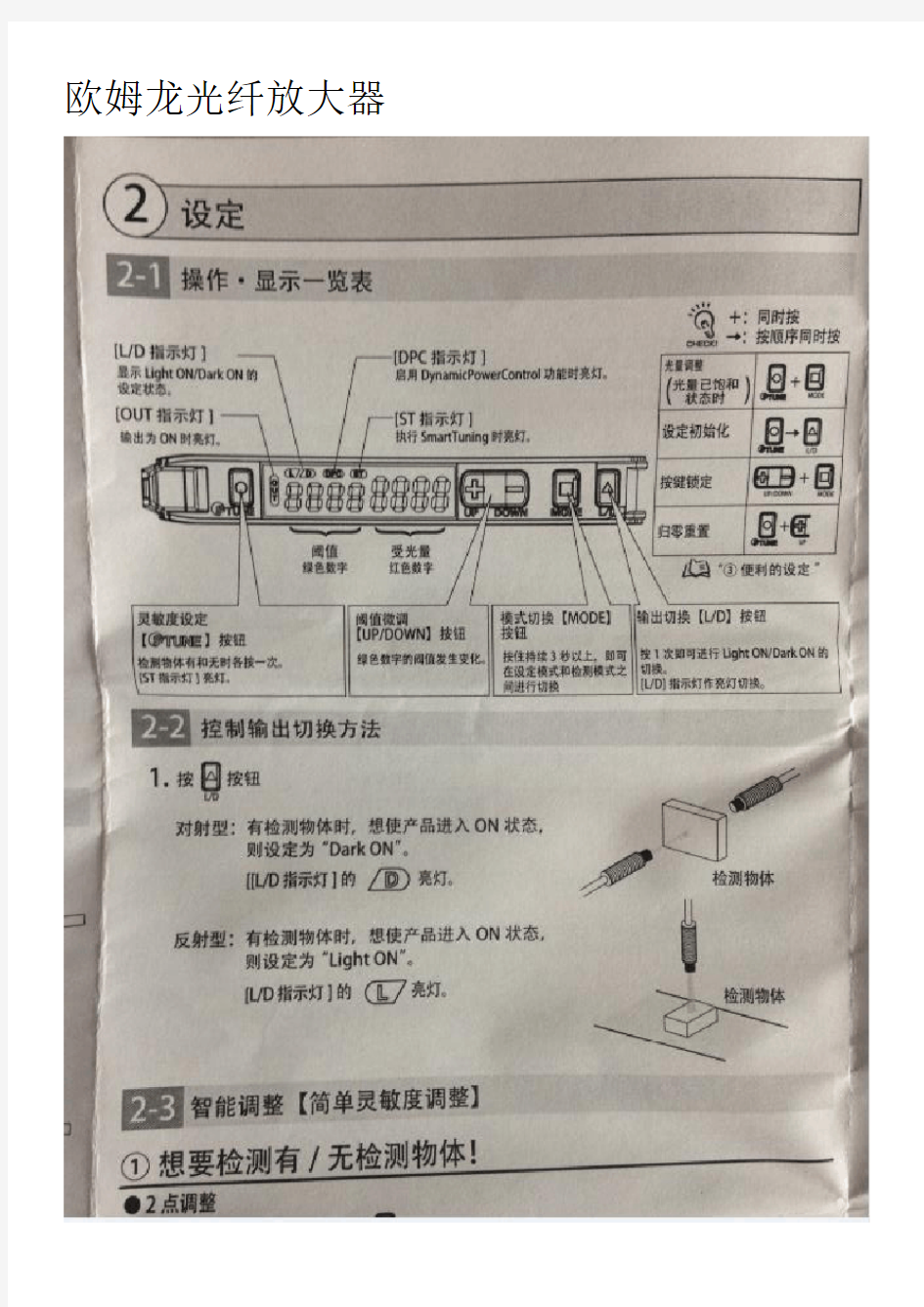 欧姆龙基恩士光纤放大器调整方法