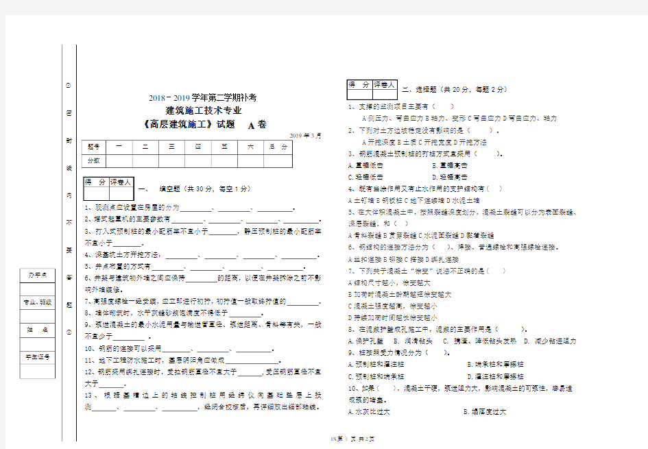 高层建筑施工期末试卷及答案