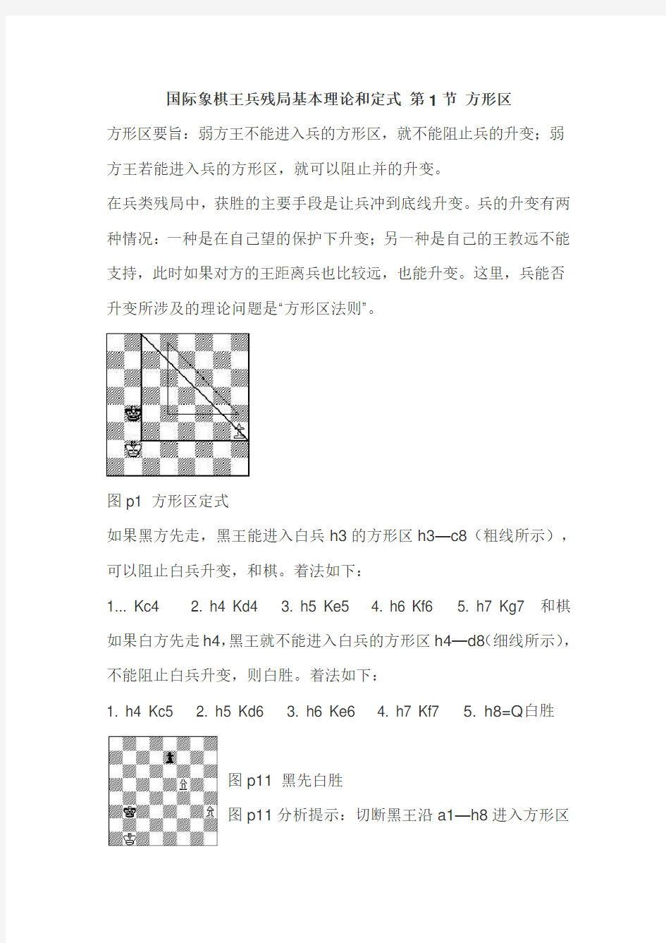 国际象棋定式