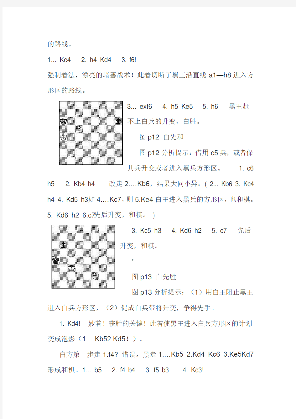 国际象棋定式