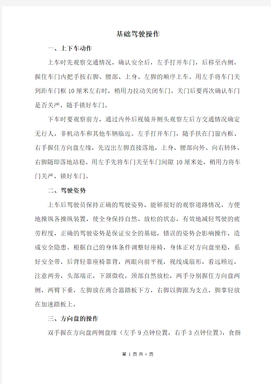 科目二教练员教案