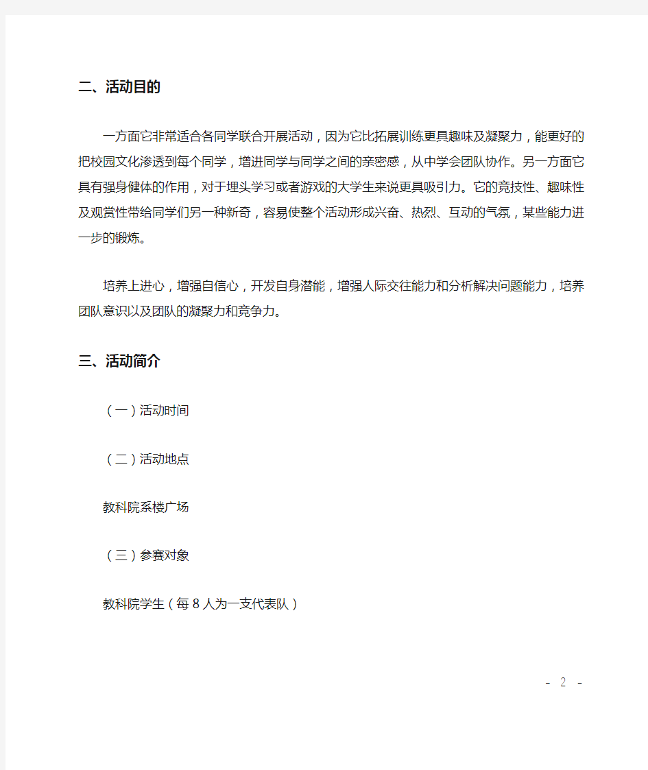 大学生班级趣味活动策划书