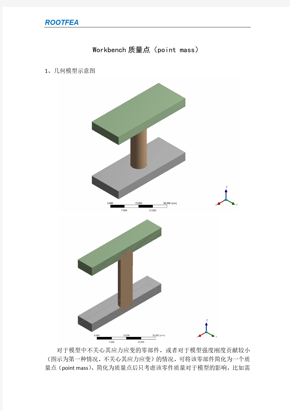 ansys workbench质量点教程