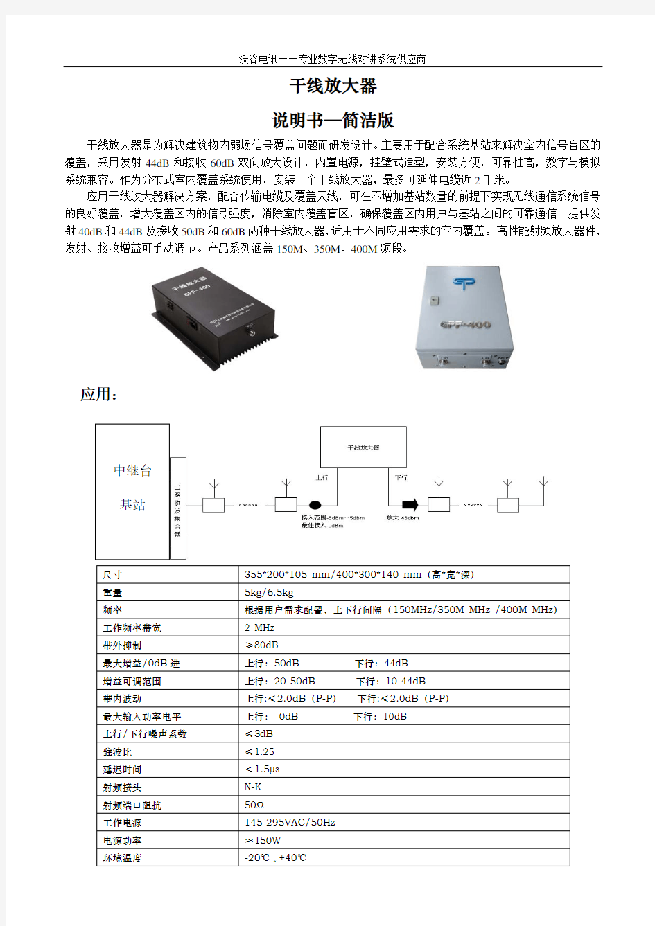 干线放大器说明书