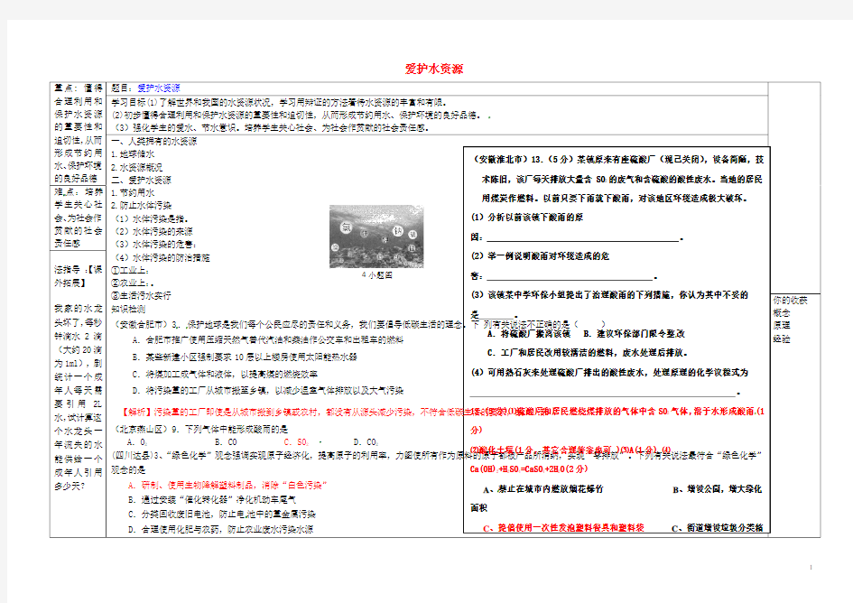 九年级化学上册4.1爱护水资源导学案1