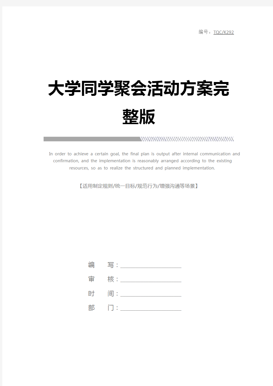 大学同学聚会活动方案完整版