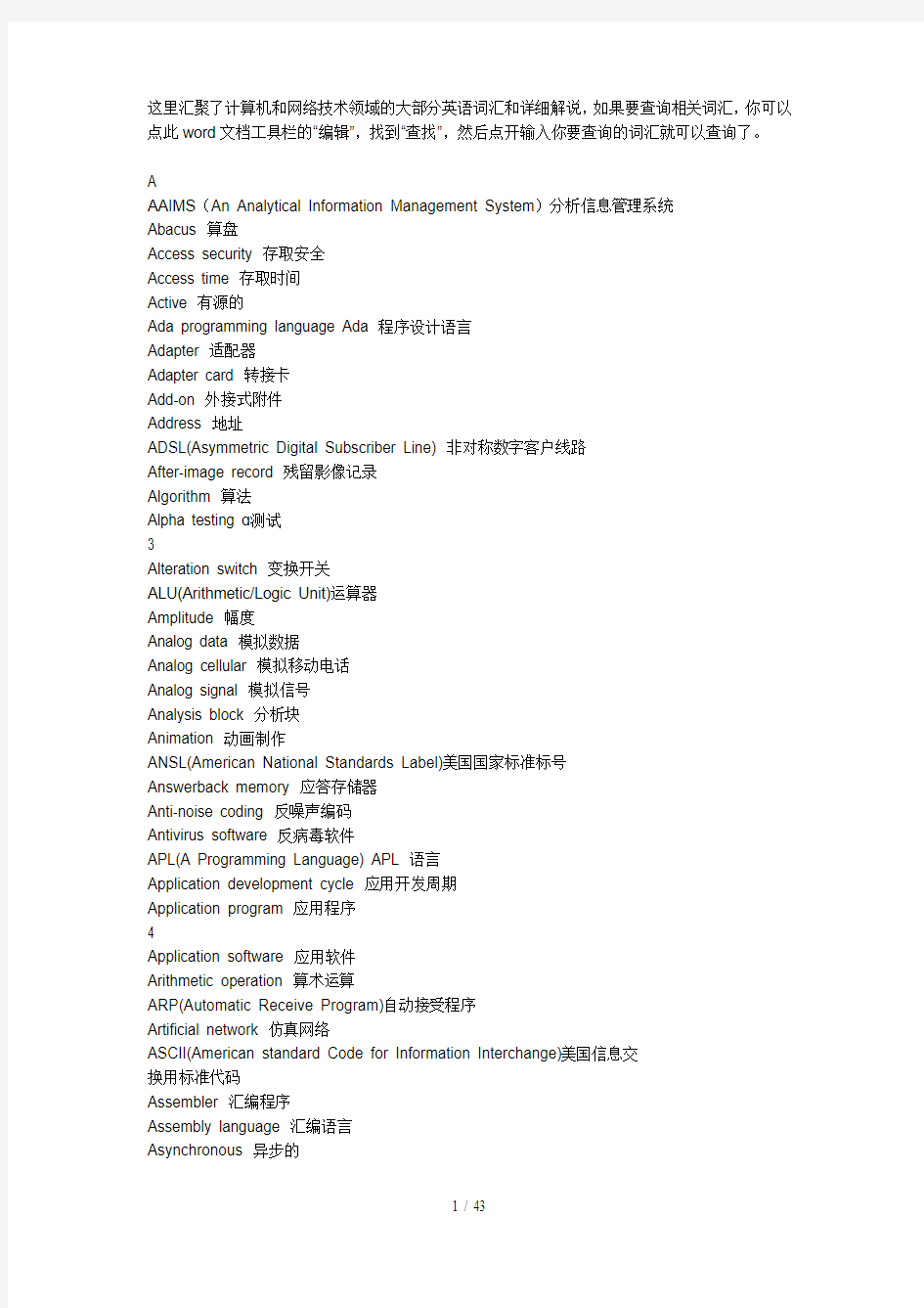 电脑与信息专业技术英语翻译常用专业词汇