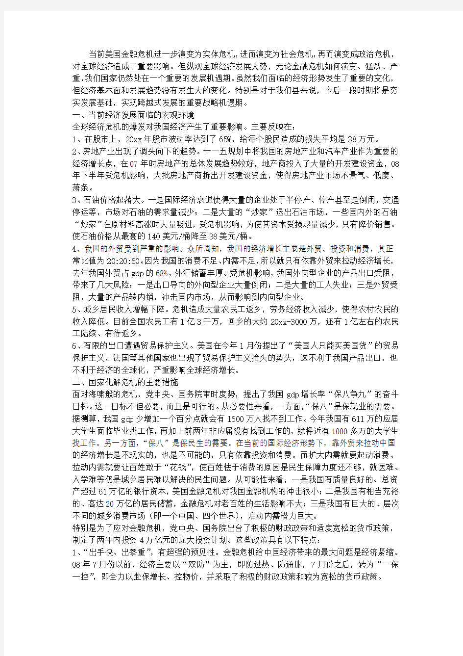 当前经济形势分析与XX经济发展建议