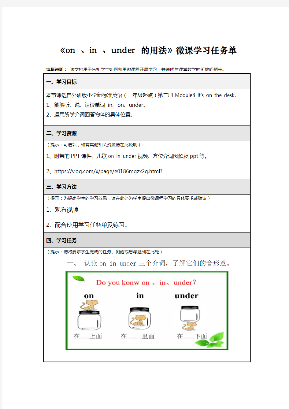 oninunder的用法微课学习任务单