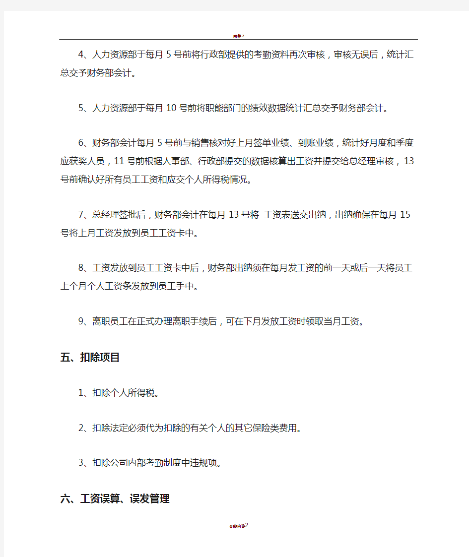 公司工资发放管理制度