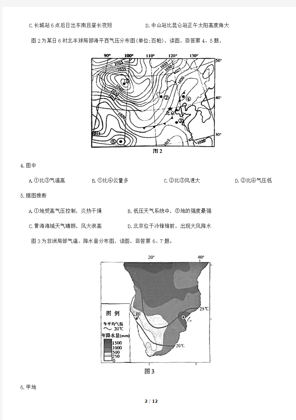 2020年北京市顺义区高三一模地理(含答案)