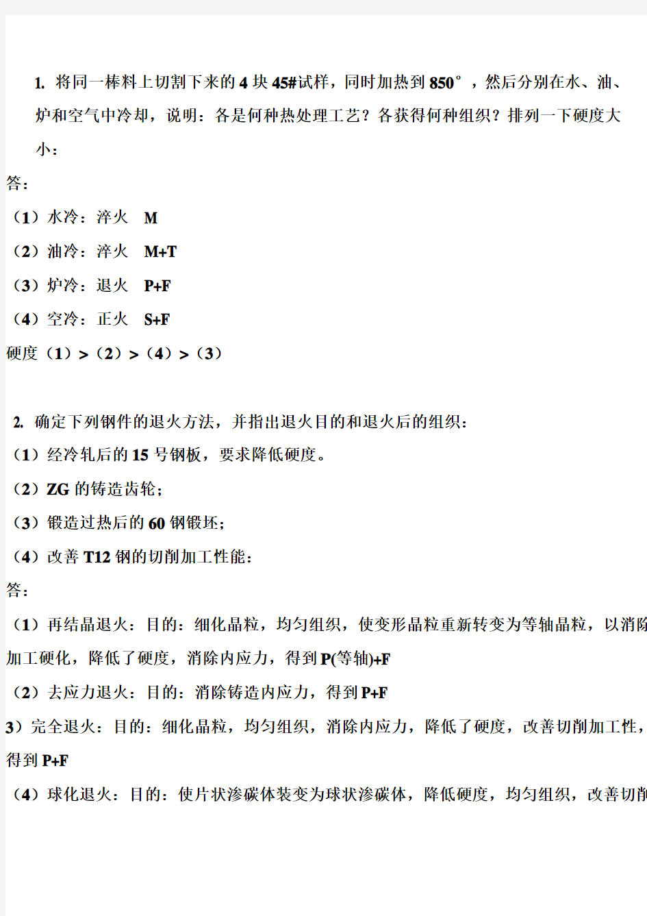 工程材料题目及答案