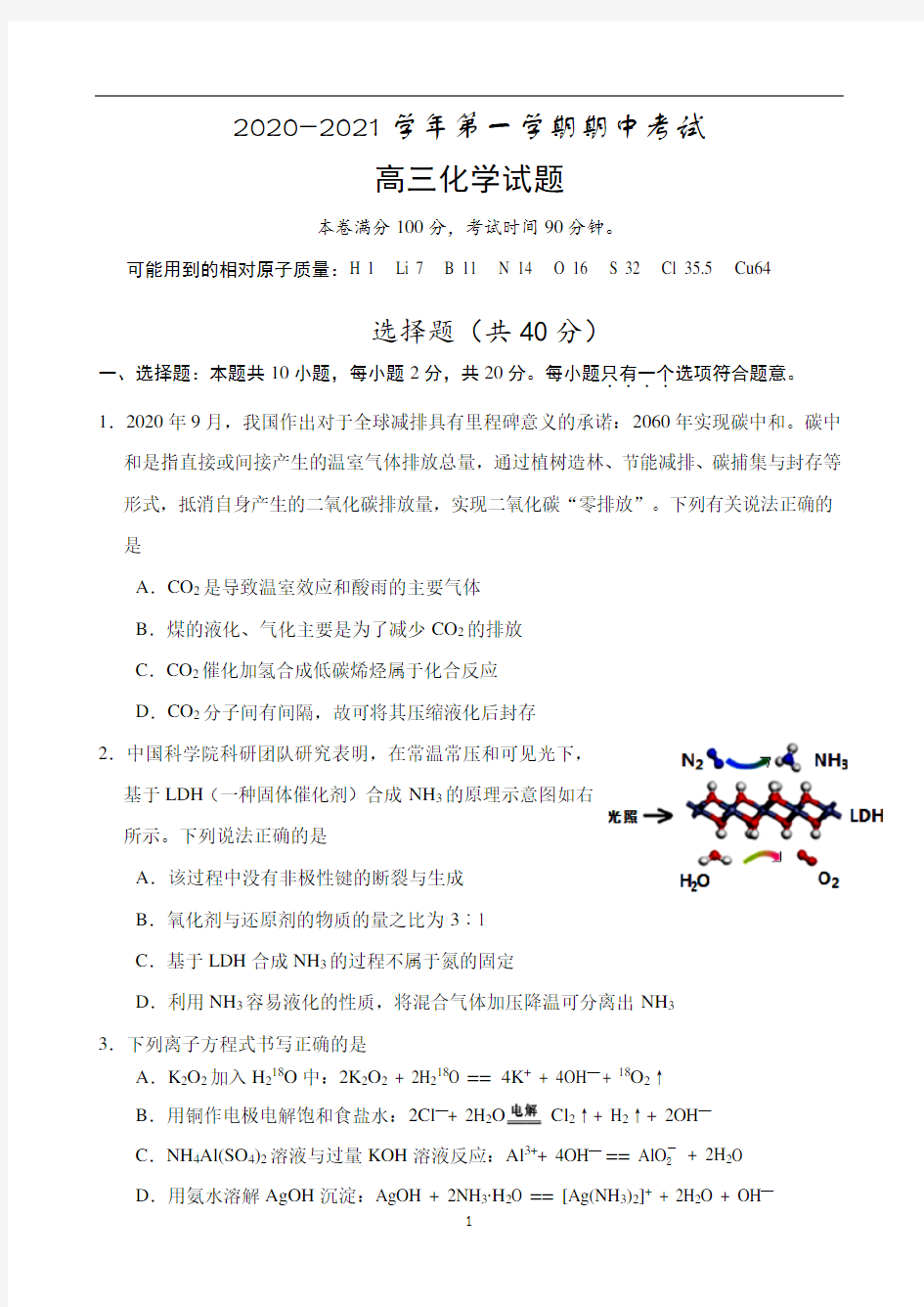 江苏省启东市2021届高三上学期期中考试化学试题 Word版含答案