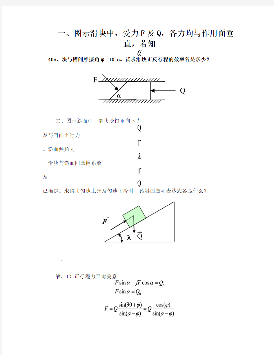 哈尔滨工程大学机械原理第十一章练习题