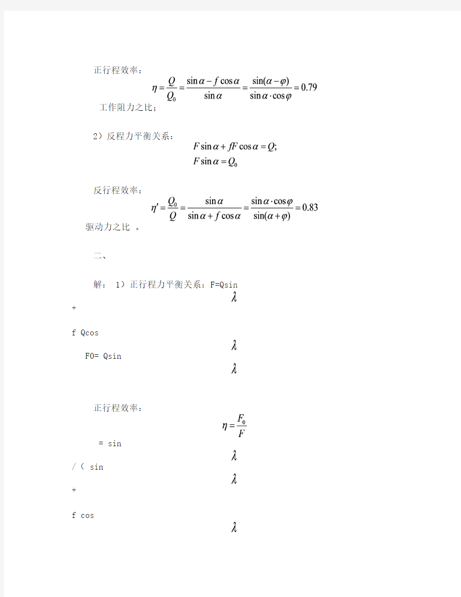 哈尔滨工程大学机械原理第十一章练习题