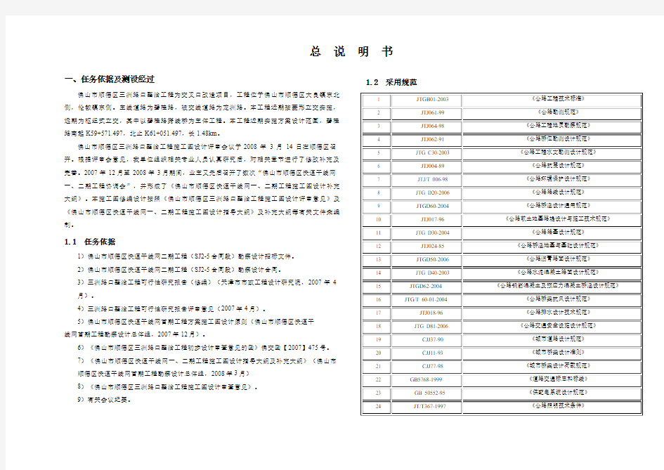 施工图设计总说明书