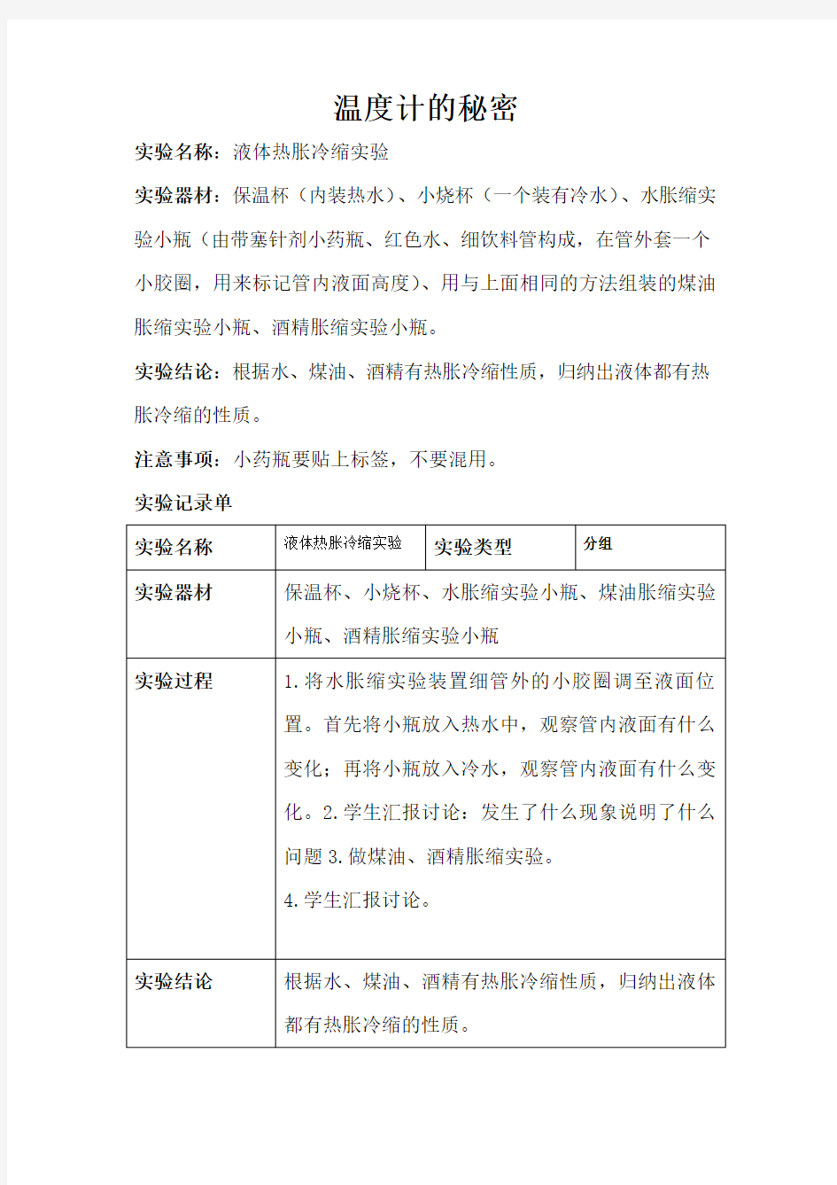 四年级下册科学实验报告单