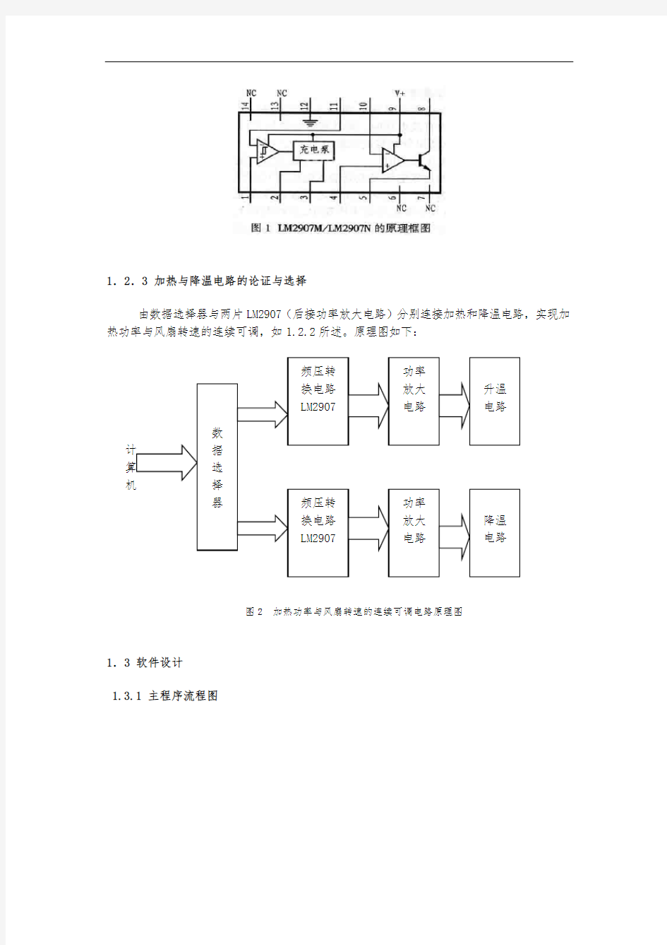 基于labview的温度测量