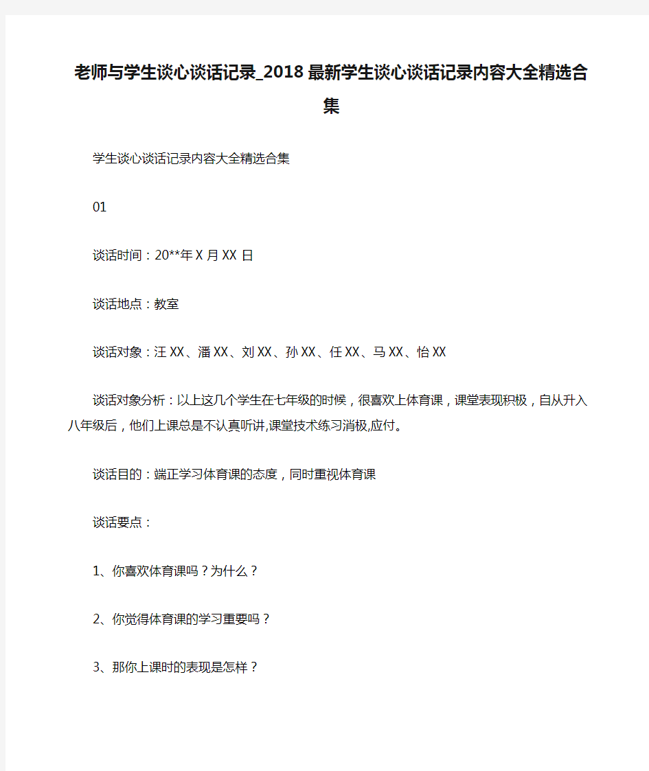 小度写范文老师与学生谈心谈话记录_2018最新学生谈心谈话记录内容大全精选合集模板