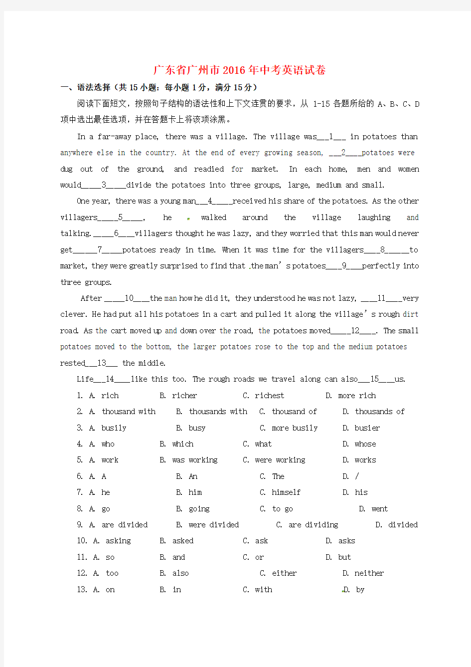 广东省广州市中考英语真题试题(含解析)