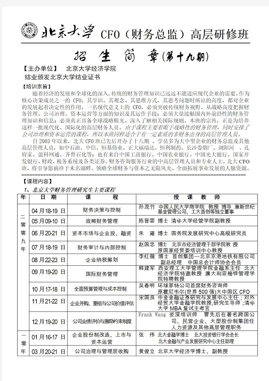 北京大学财务管理研究生主要课程