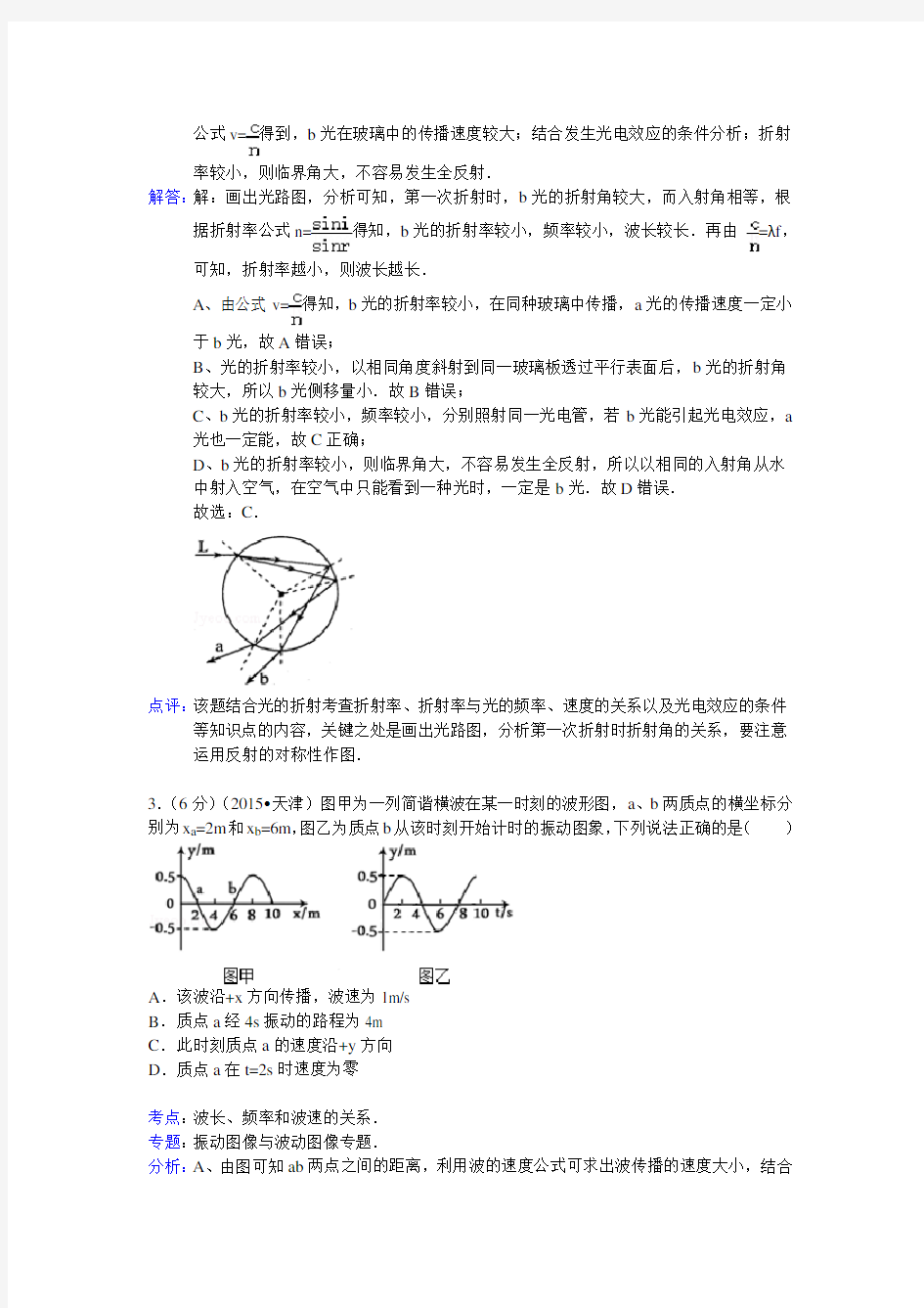2016年天津市高考物理试卷答案与解析