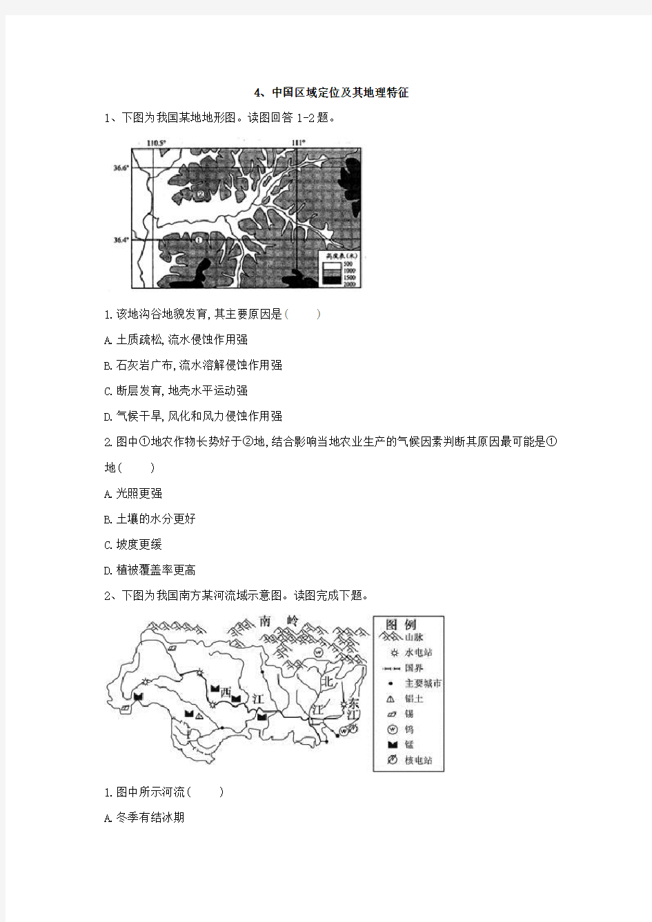 4、中国区域定位及其地理特征