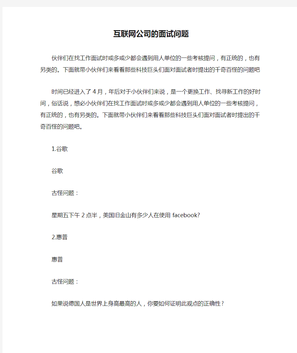 互联网公司的面试问题