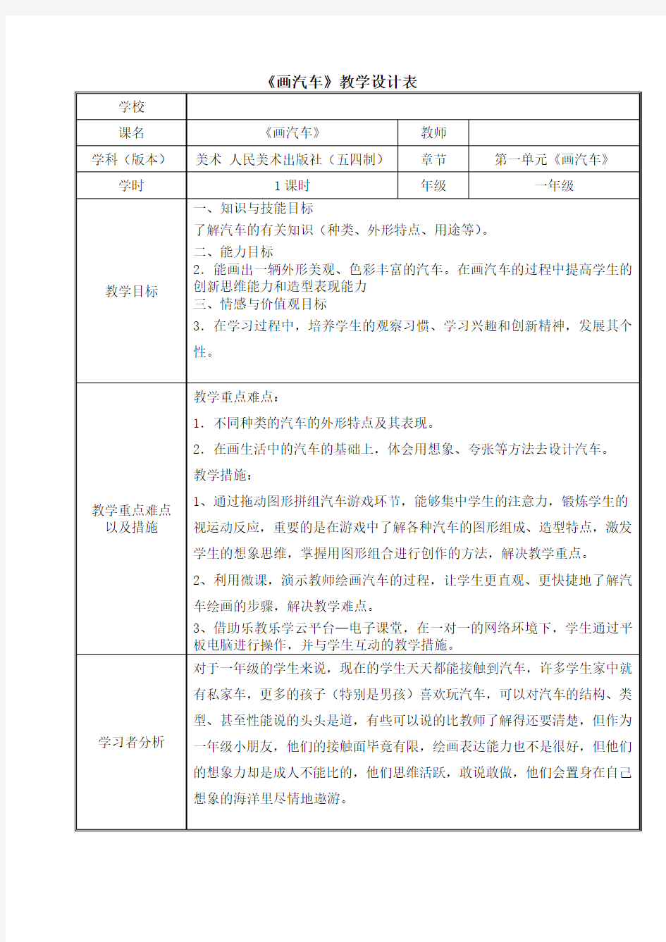 小学美术一年级上册《画汽车》教学设计