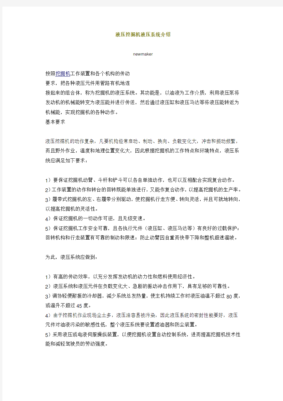 液压挖掘机液压系统介绍