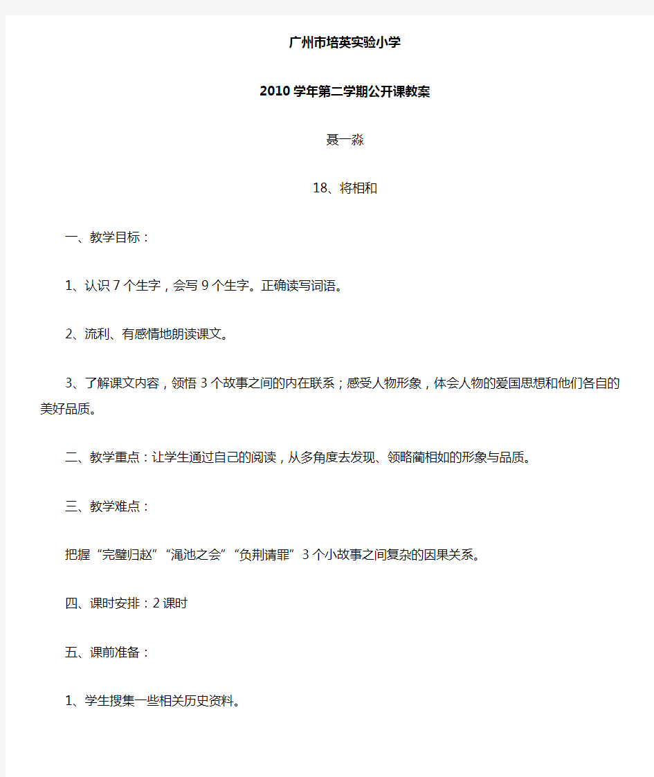 五年级语文将相和公开课教案