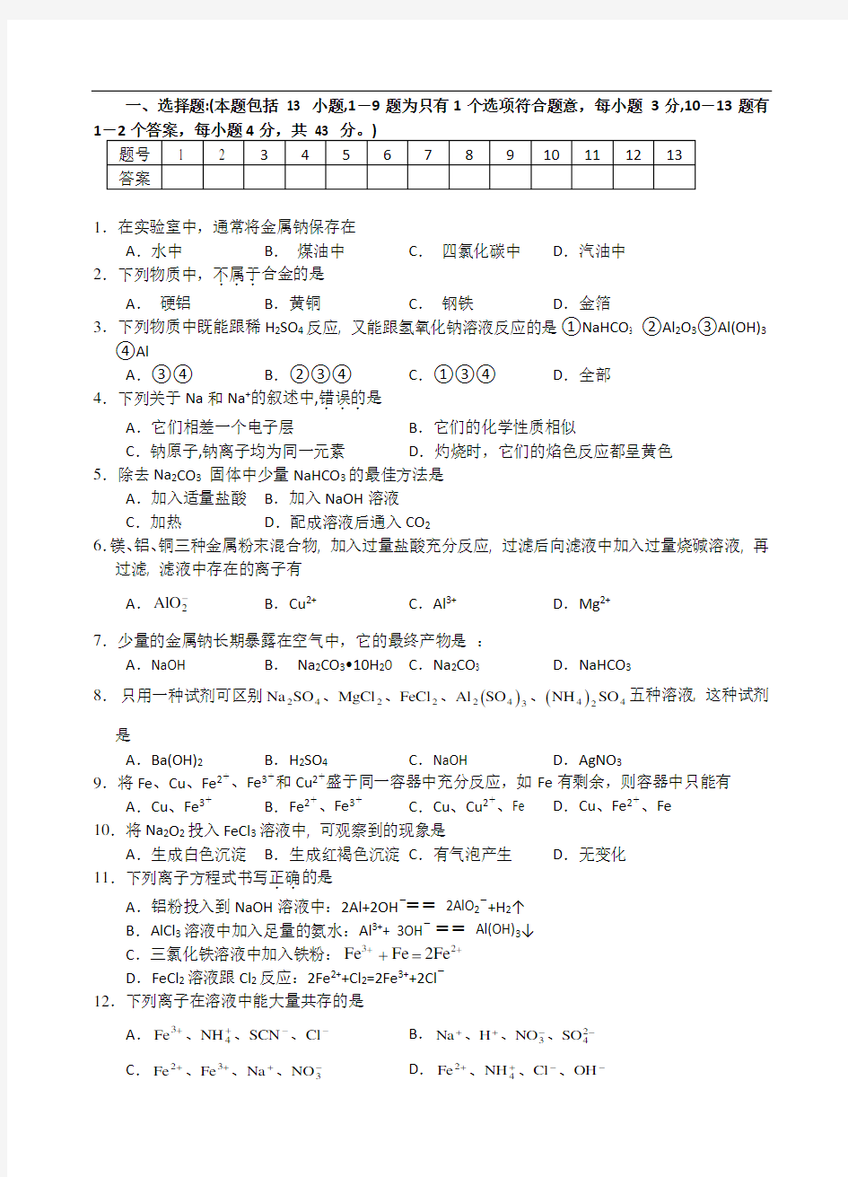 金属及其化合物测试题答案