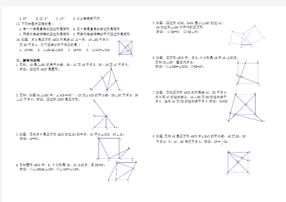 九年级数学上册特殊平行四边形练习题42795