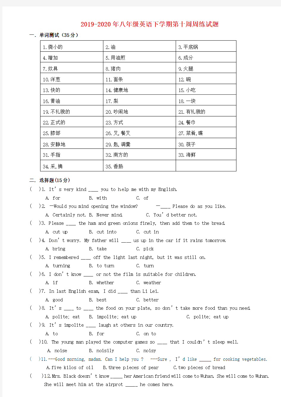 2019-2020年八年级英语下学期第十周周练试题