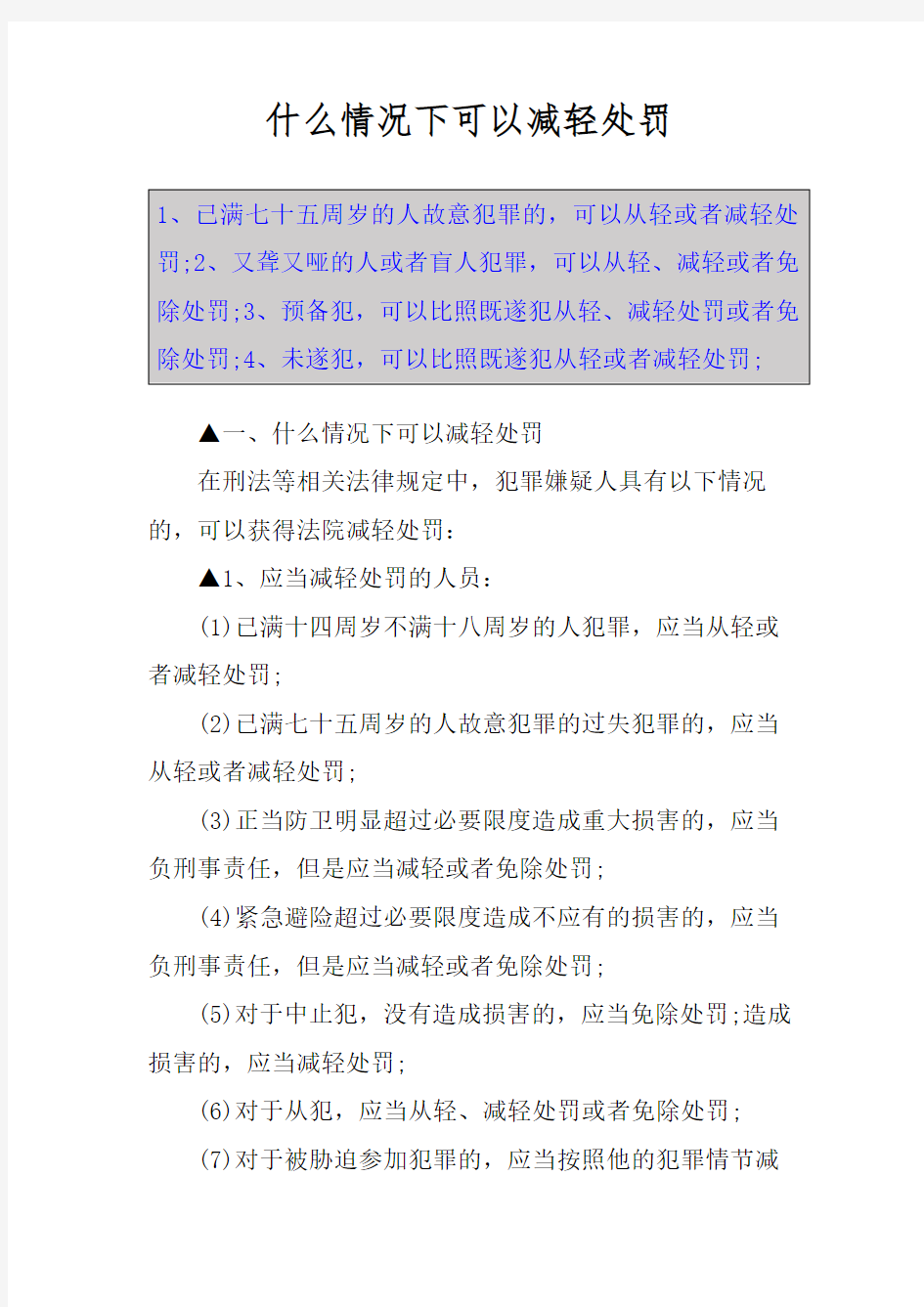 什么情况下可以减轻处罚