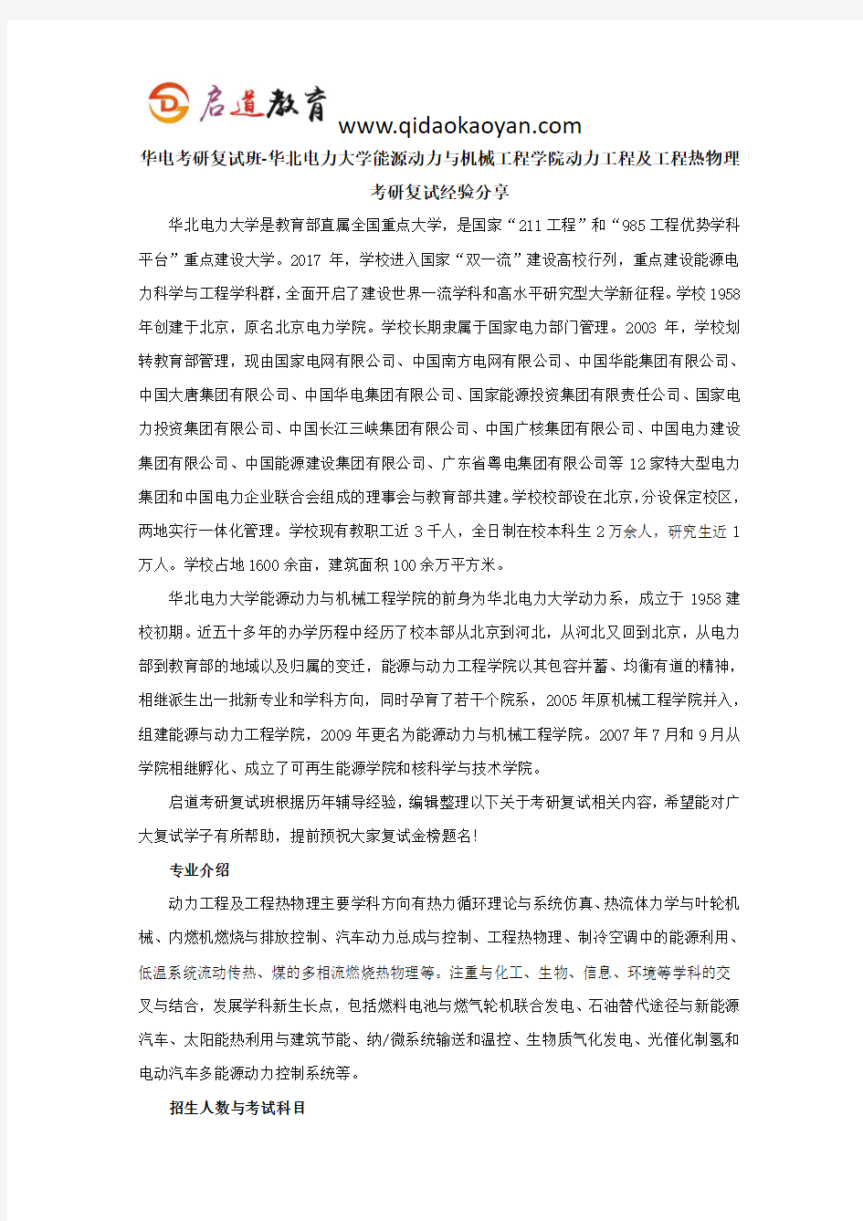 华电考研复试班-华北电力大学能源动力与机械工程学院动力工程及工程热物理考研复试经验分享